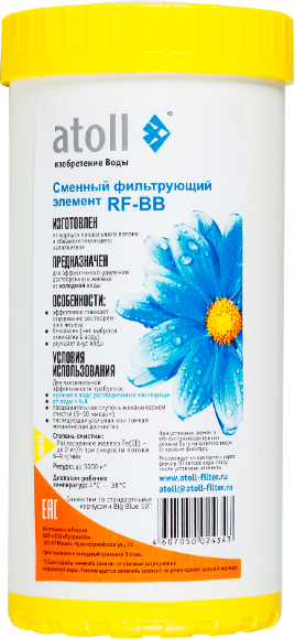 Атолл картридж RF 10BB 