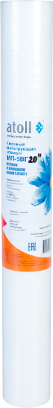 Атолл картридж MП-ХВГ 20SL механической очистки  