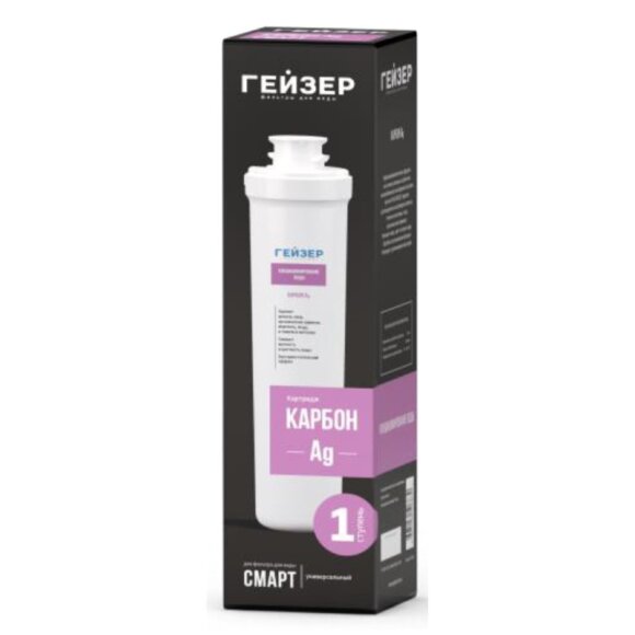 Гейзер Смарт картридж Carbon Ag